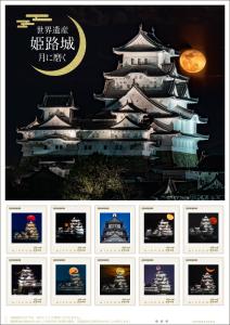 オリジナル フレーム切手「世界遺産 姫路城 月に磨く」の販売開始と贈呈式の開催