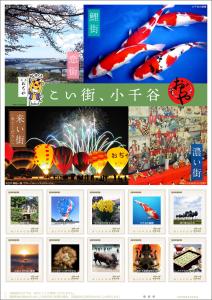オリジナルフレーム切手「こい街、小千谷」の販売開始