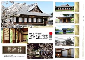 オリジナル フレーム切手「日本最大の藩校　弘道館」の販売開始と贈呈式の開催
