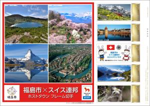 オリジナル フレーム切手「福島市×スイス連邦ホストタウン フレーム切手」の販売開始および贈呈式の開催