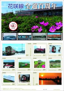 オリジナル フレーム切手「花咲線 全通百周年」の販売開始及び贈呈式の開催