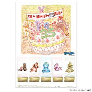 「ぼのぼの 35th Anniversary オリジナルフレーム切手セット」の販売開始