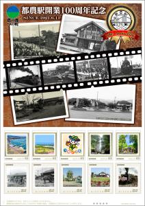 オリジナル フレーム切手　「都農駅開業100周年記念」の販売開始と贈呈式の開催