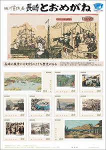 オリジナル フレーム切手　「田川憲版画　長崎とおめがね」の販売開始と贈呈式の開催