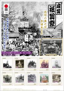 オリジナル フレーム切手「成田祇園祭」の販売開始と贈呈式の開催