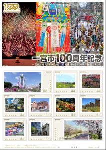 オリジナル フレーム切手「一宮市100周年記念」の販売開始