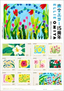 「大宮エリー15周年オリジナル フレーム切手」の販売開始