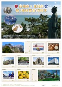 オリジナルフレーム切手「高知市×北見市 祝！姉妹都市35周年」の販売開始と贈呈式の開催