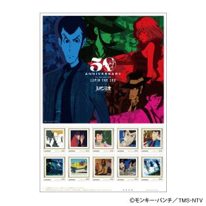 「「ルパン三世」アニメ化50周年　オリジナルフレーム切手セット」の販売開始
