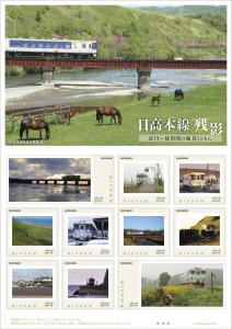 オリジナル フレーム切手「日高本線 残影 富川～様似間の風景とともに」の販売開始及び贈呈式の開催