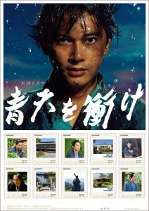 オリジナル フレーム切手「大河ドラマ「青天を衝け」フレーム切手」の期間限定受注販売