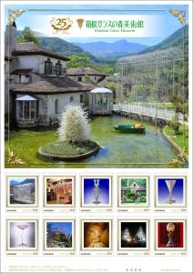 オリジナル フレーム切手セット「『箱根ガラスの森美術館』開館25周年記念」の販売開始
