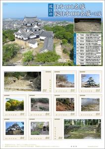 オリジナル フレーム切手「近江の日本100名城 続日本100名城+3城」の増刷販売開始