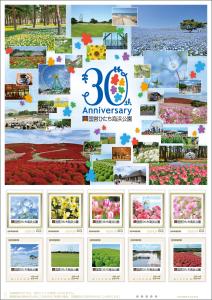 オリジナル フレーム切手「30th Anniversary 国営ひたち海浜公園」の販売開始と贈呈式の開催