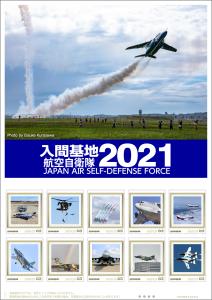 オリジナル フレーム切手「入間基地航空自衛隊2021(63円)」の販売開始と贈呈式の開催