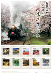 オリジナル フレーム切手「新潟県五泉市 ごせん四季折々の感動」の販売開始