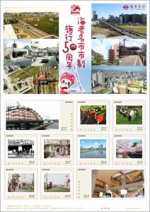 オリジナル フレーム切手「海老名市市制施行50周年」の販売開始