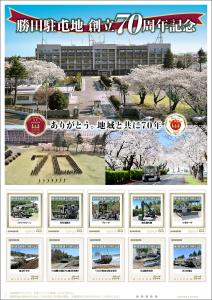 オリジナル フレーム切手「勝田駐屯地創立70周年記念」の販売開始と贈呈式の開催