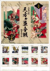 オリジナル フレーム切手「三方ヶ原合戦 四百五十年」の販売開始