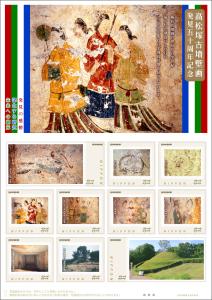 オリジナルフレーム切手「高松塚古墳壁画 発見五十周年記念」の販売開始
