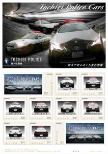 オリジナル フレーム切手「Tochigi Police Cars」の販売開始