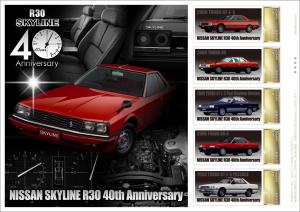 オリジナル フレーム切手セット「NISSAN SKYLINE R30 40th Anniversary」の販売開始