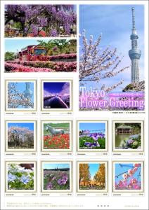オリジナル フレーム切手「Tokyo Flower Greeting ～城東エリアの花・木～」の販売開始