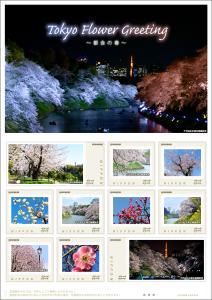 オリジナル フレーム切手「Tokyo Flower Greeting ～都会の春～」の販売開始