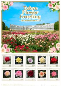 オリジナル フレーム切手「Tokyo Flower Greeting ～都立神代植物公園のバラ～」の販売開始