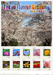 オリジナル フレーム切手「Tokyo Flower Greeting ～中野区・杉並区の花～」の販売開始