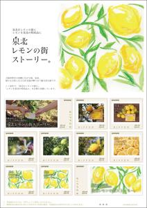 オリジナルフレーム切手「泉北レモンの街ストーリー®」の販売開始と贈呈式の開催