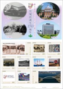 オリジナル フレーム切手「宮城県誕生150周年」の販売開始