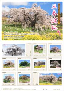 オリジナル フレーム切手「三春滝桜」の販売開始および贈呈式の開催