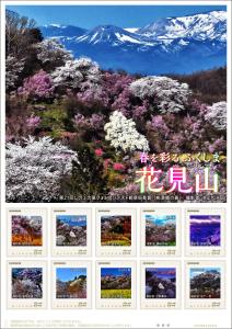 オリジナル フレーム切手「春を彩る ふくしま 花見山」の販売開始および贈呈式の開催