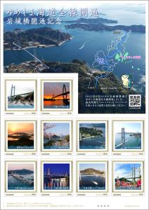 オリジナルフレーム切手「ゆめしま海道全線開通　岩城橋開通記念」の販売開始と贈呈式の開催