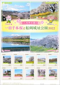 オリジナル フレーム切手「さくら名所百選の地　一目千本桜と船岡城址公園2022」の販売開始および贈呈式の開催