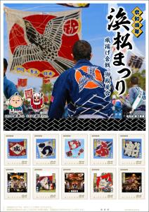 オリジナル フレーム切手「令和四年　浜松まつり」の販売開始