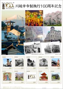 オリジナル フレーム切手「川越市市制施行100周年記念」の販売開始と贈呈式の開催