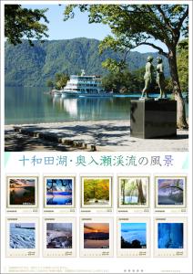 オリジナル フレーム切手「十和田湖・奥入瀬渓流の風景」の販売開始および贈呈式の開催