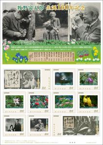オリジナルフレーム切手「牧野富太郎 生誕160年記念」の販売開始と贈呈式の開催