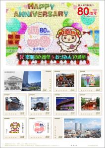 オリジナル フレーム切手「泉大津市制施行80周年」