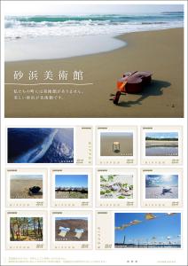 オリジナルフレーム切手「砂浜美術館」の販売開始と贈呈式の開催