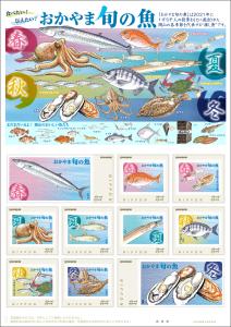 オリジナル フレーム切手「食べたい！伝えたい！おかやま旬の魚」の販売開始と贈呈式の開催