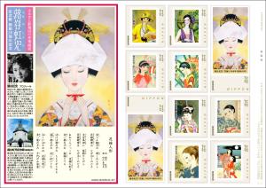 オリジナル フレーム切手「蕗谷虹児記念館開館35周年記念」の販売開始