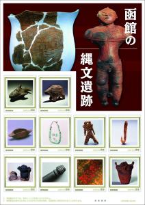 オリジナル フレーム切手セット「函館の縄文遺跡」の販売開始及び贈呈式の開催
