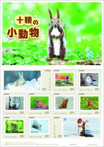 オリジナル フレーム切手「十勝の小動物」の販売開始及び贈呈式の開催