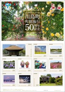 オリジナル フレーム切手「ここが好き、やっぱり好き　川島町町制施行50周年記念」の販売開始と贈呈式の開催