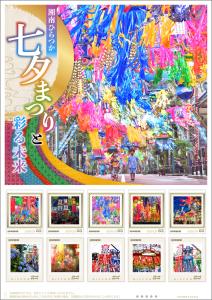 オリジナル フレーム切手「湘南ひらつか七夕まつりと彩る未来」の販売開始と贈呈式の開催