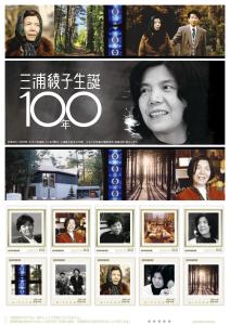 オリジナル フレーム切手「三浦綾子生誕100年」の販売開始