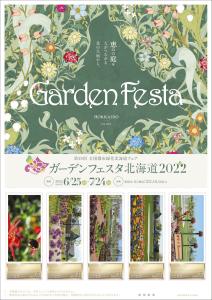 オリジナル フレーム切手「ガーデンフェスタ北海道2022」の販売開始